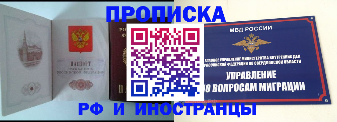 прописка иностранных граждан в Санкт-Петербурге