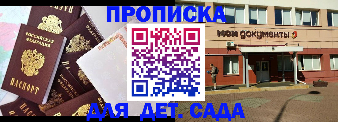 прописка для школы в Санкт-Петербурге